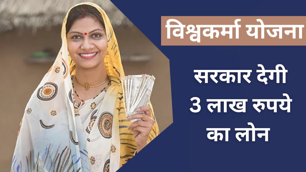 PM Vishwakarma Yojana Loan