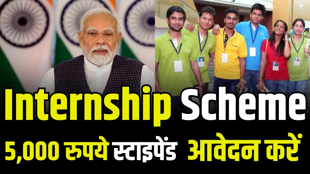 Pm Internship Scheme (1)