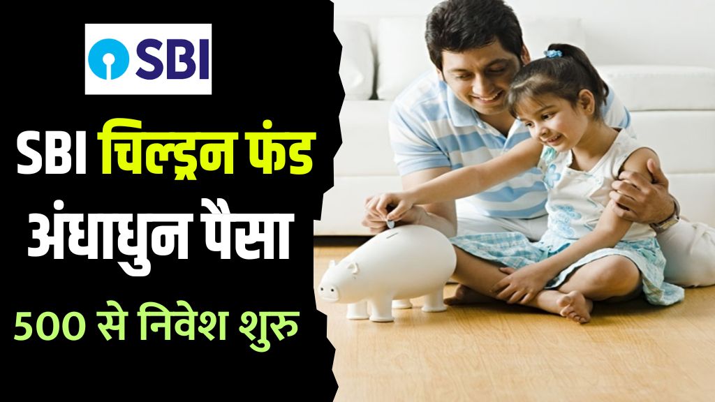 SBI Magnum Children's Benefit Fund Investment Plan