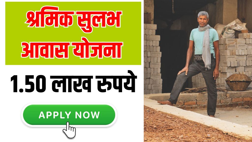 Shramik Sulabh Awas Yojana